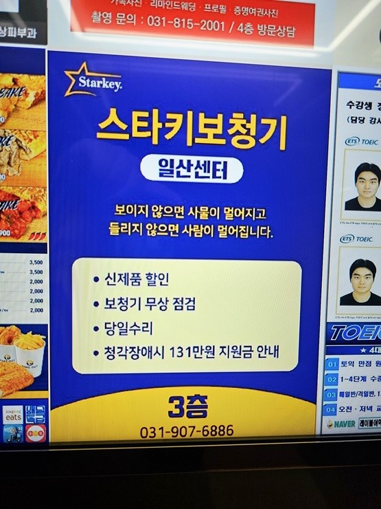 일산보청기 이미지