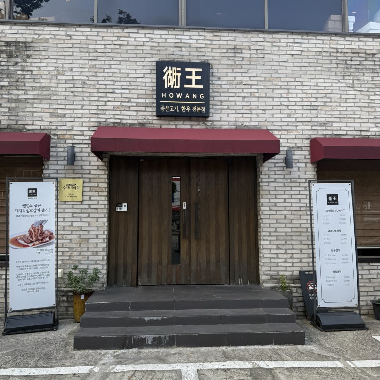 호왕 이미지