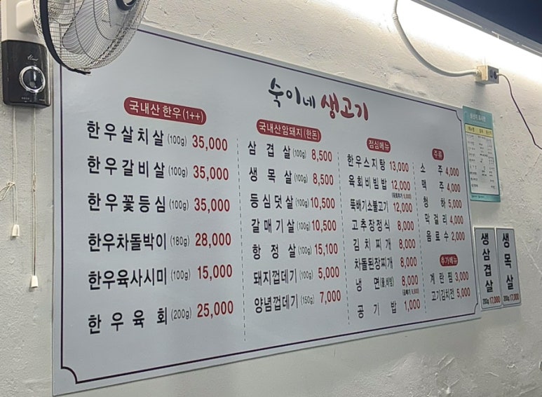 숙이네생고기 이미지