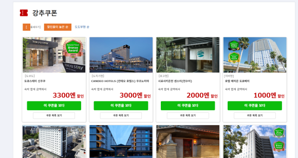 한국라쿠텐트래블 이미지