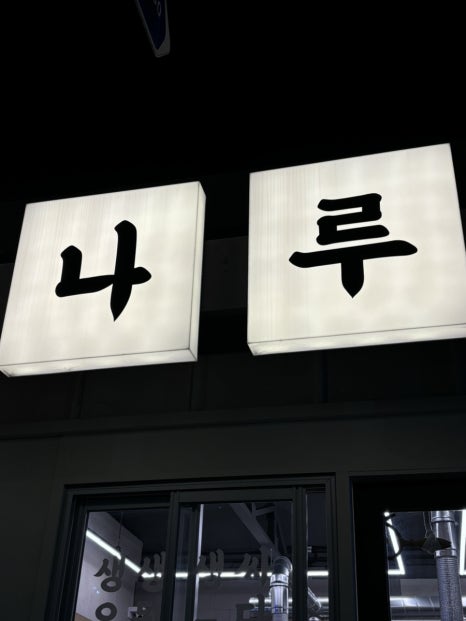 마포나루김치찌개 이미지
