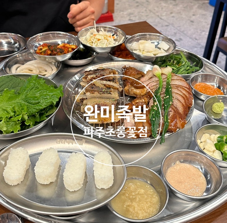 완미족발파주초롱꽃 이미지