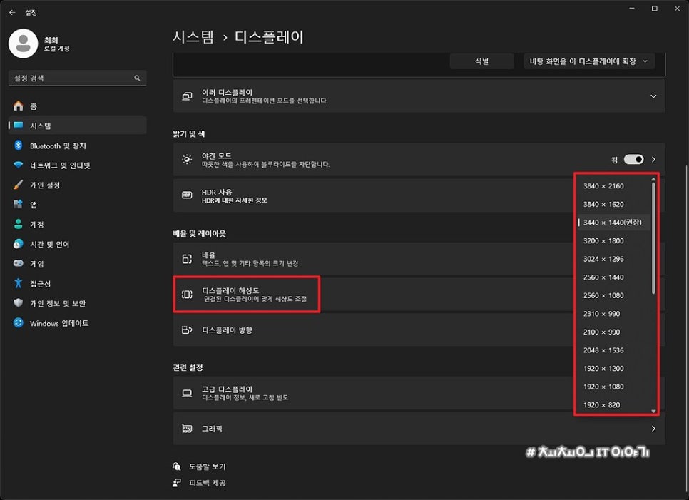 윈도우11 디스플레이 해상도 변경 방법 - 최적 해상도 설정 : 네이버 블로그
