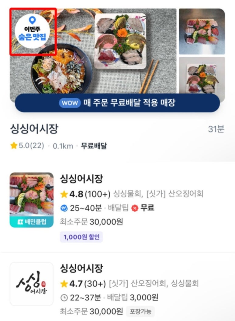 싱싱魚 이미지
