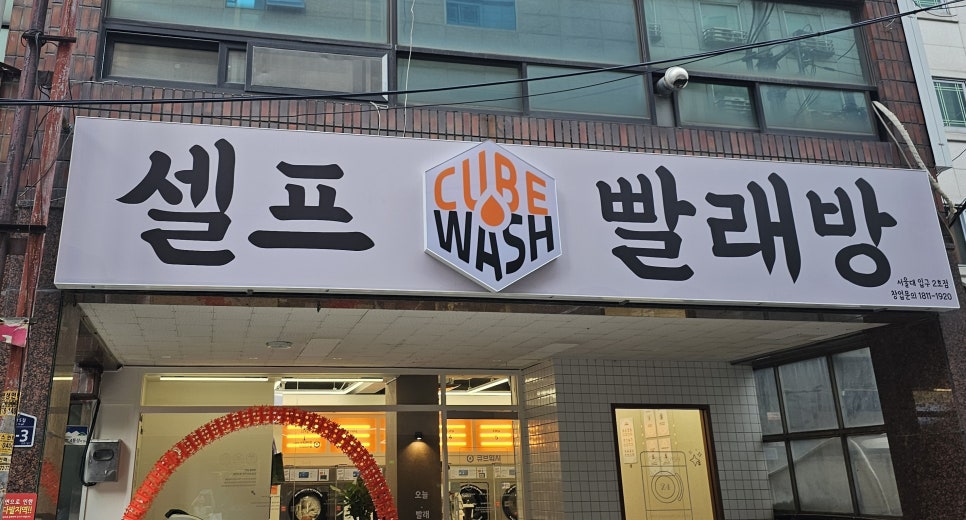 큐브워시 이미지