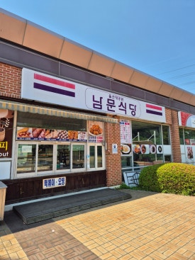 울산대공원남문식당 이미지