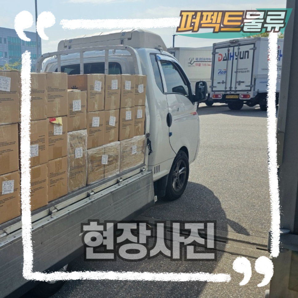 퍼펙트물류 이미지