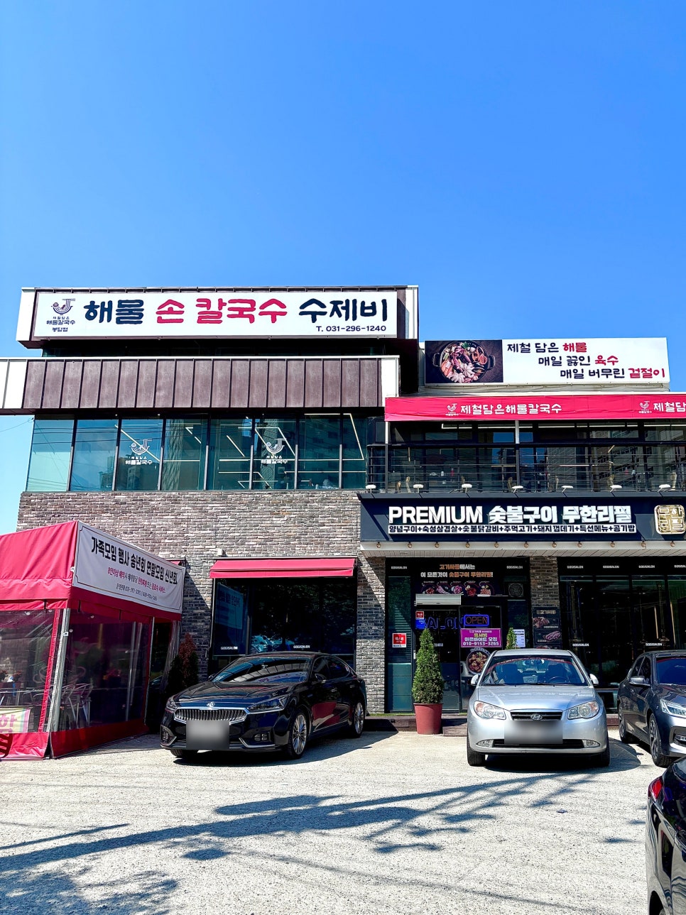 제담칼국수 이미지