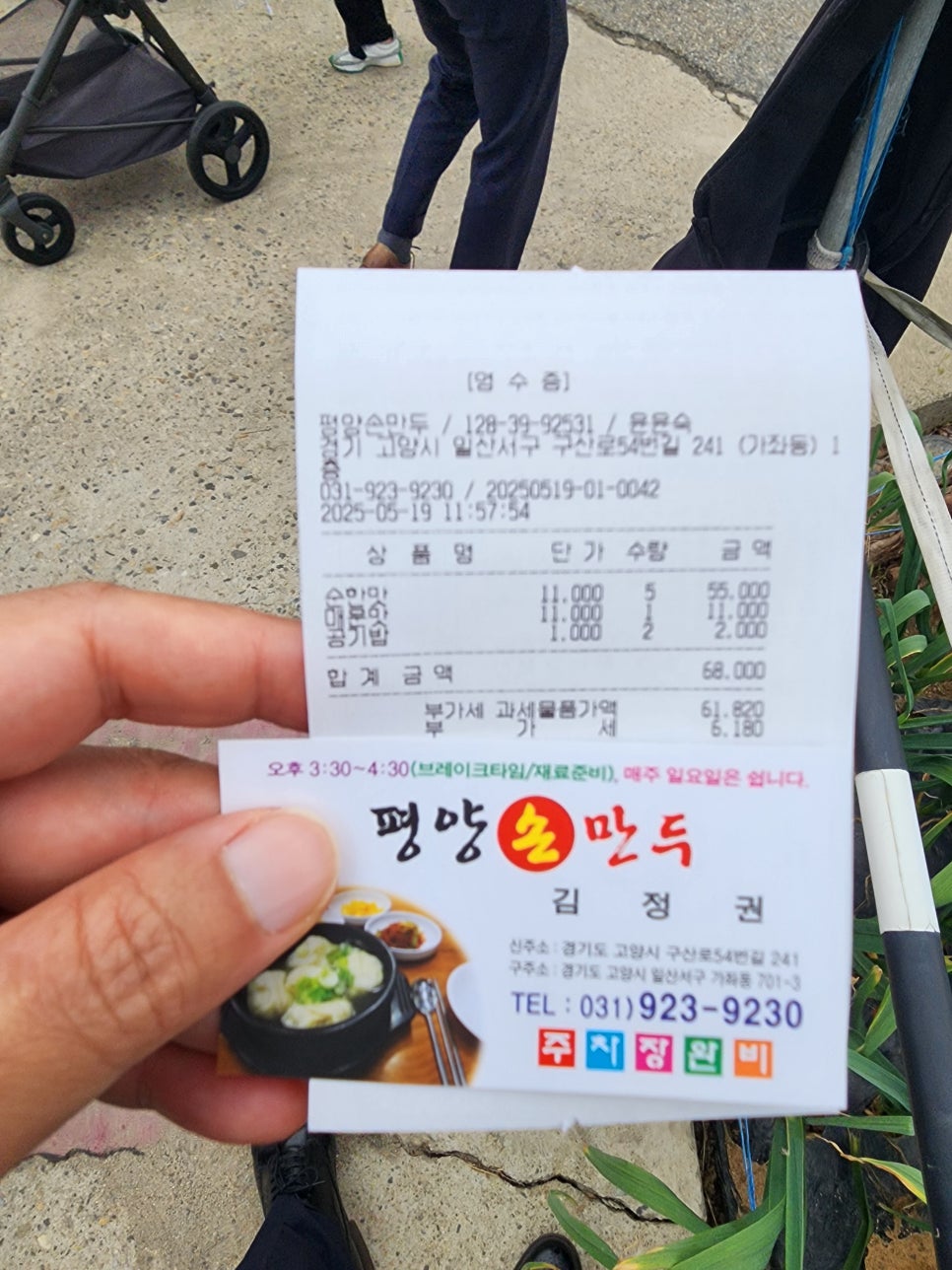 평양손만두 이미지