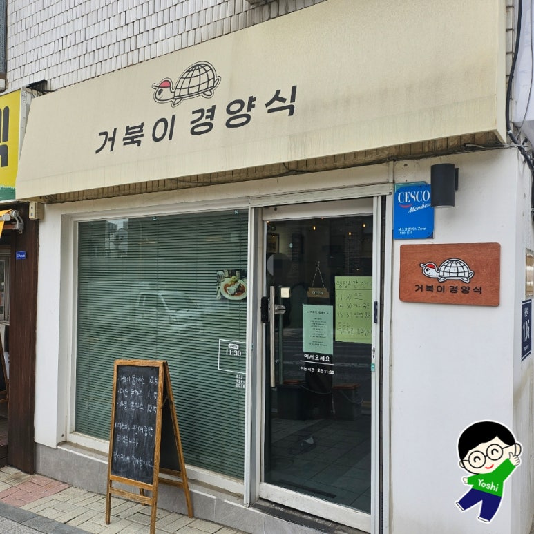 거북이경양식 이미지