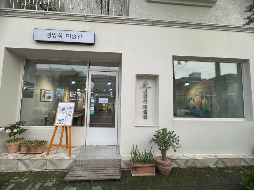경양식미술관 이미지