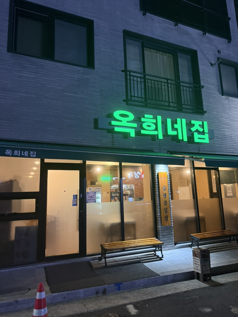 옥희네집 이미지