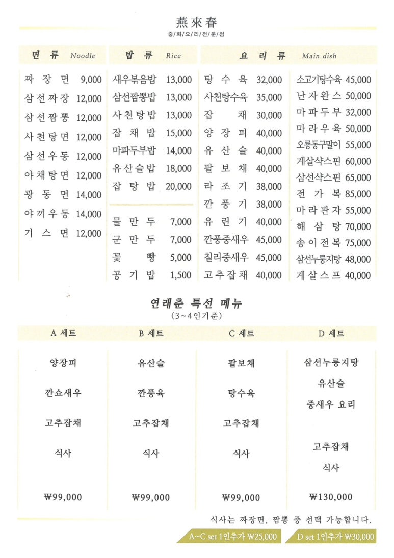 연래춘대반점식당 이미지