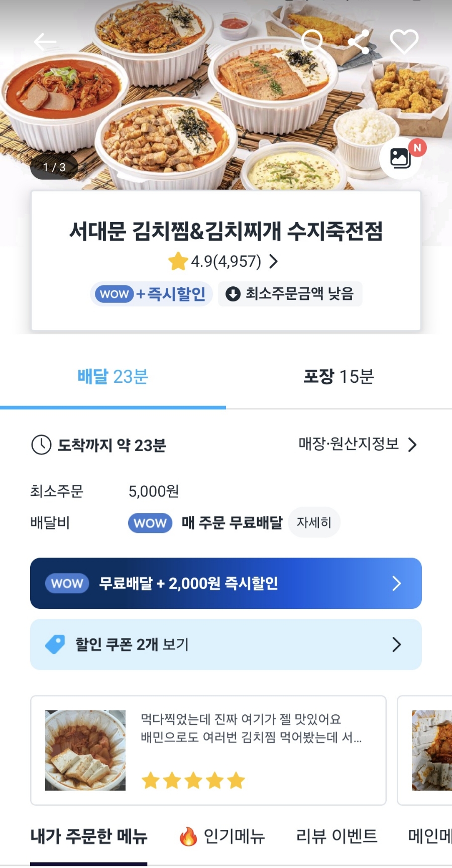 서대문김치찜 수지죽전점 이미지