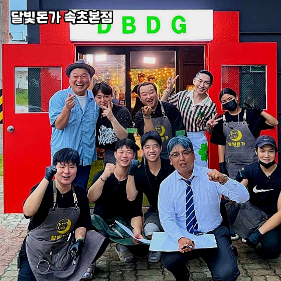 달빛돈가 이미지