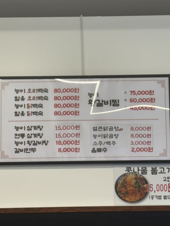왕삼계탕 이미지
