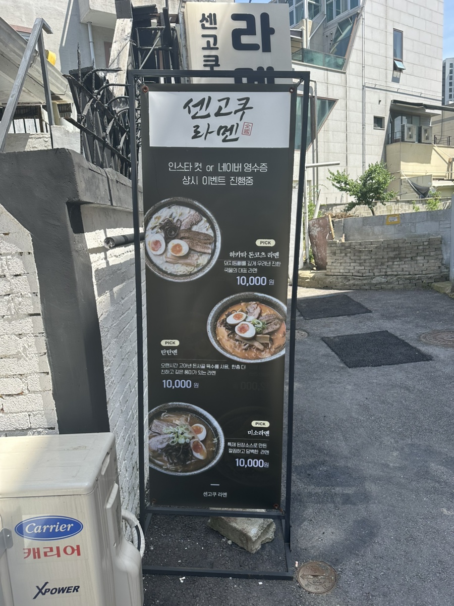 센고쿠라멘 이미지