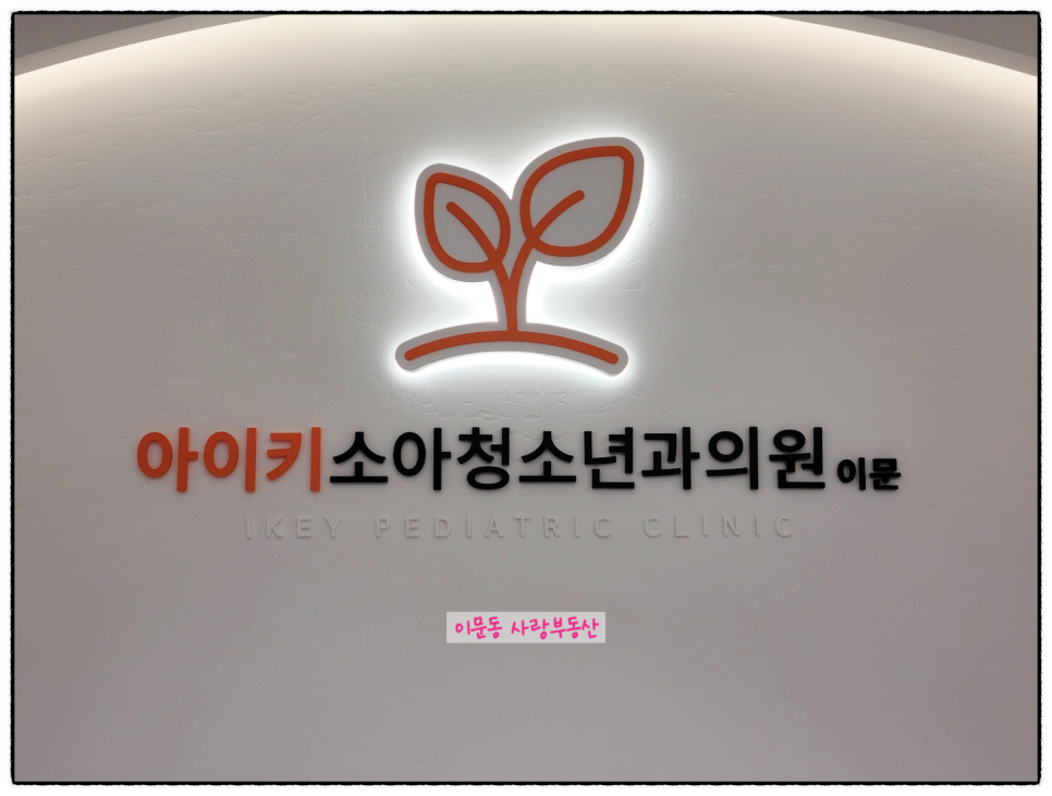 김민정소아과 이미지