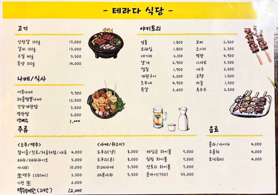 테라다식당 이미지