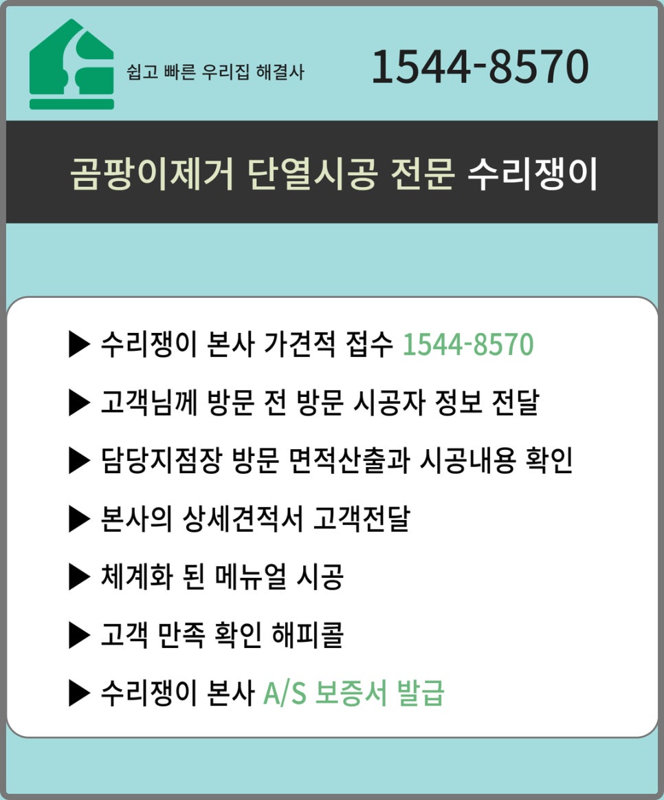 곰팡이제거업체벽지베란다결로단열벽지시공 이미지