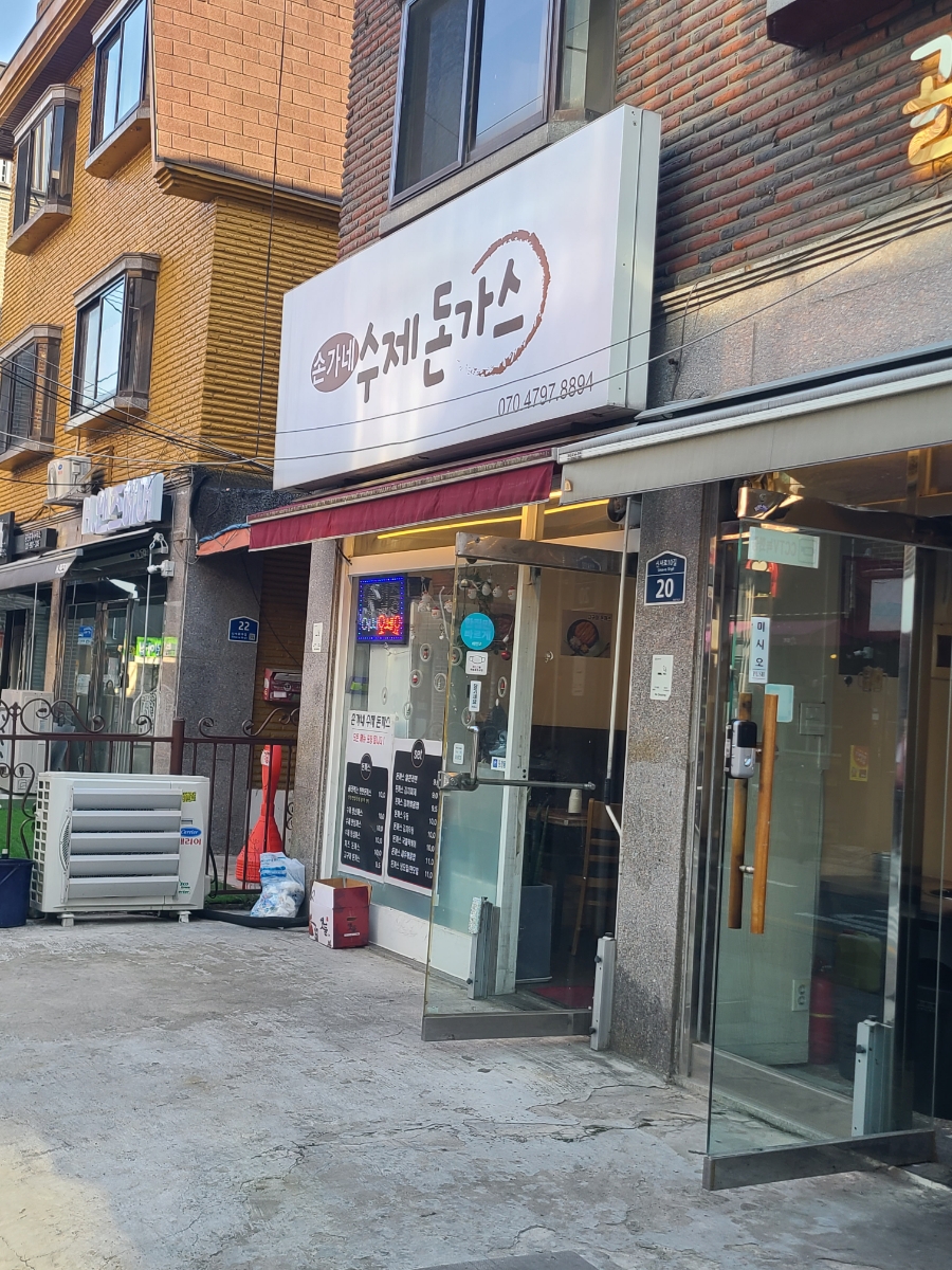 손가네돈까스 이미지