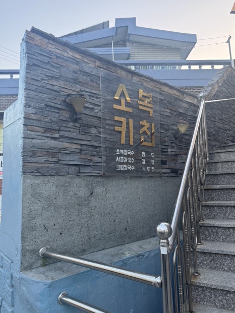 소복키친 이미지