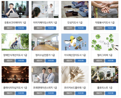 한국자격증진흥원 이미지