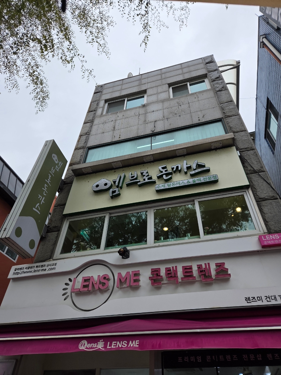 엠브로돈까스 이미지