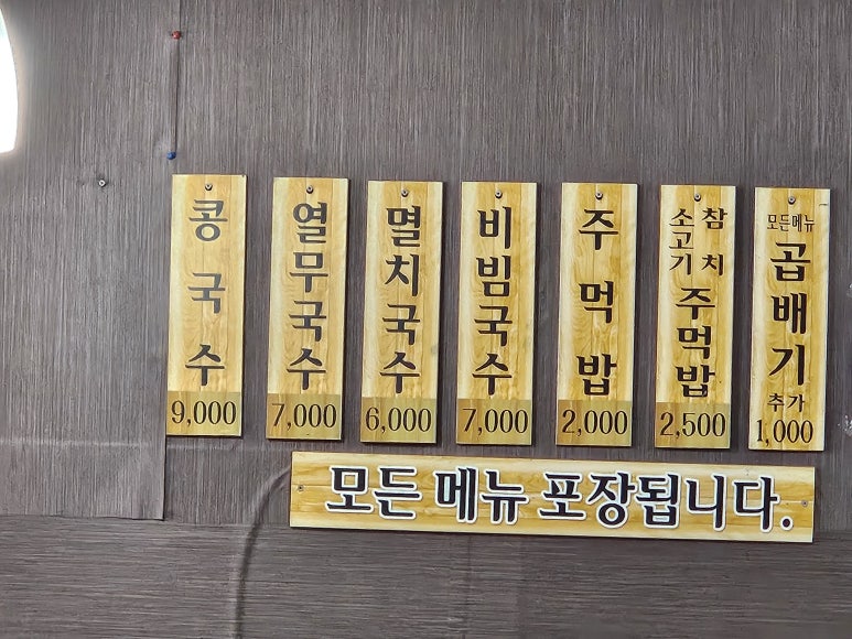 맛좋은멸치국수 이미지