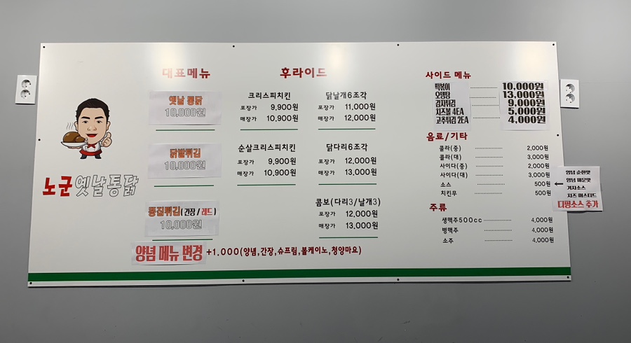 노군통닭 수원역점 이미지