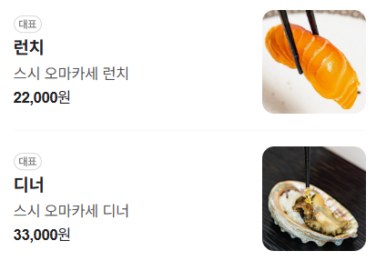 오마카세오사이초밥용산용리단길점 이미지