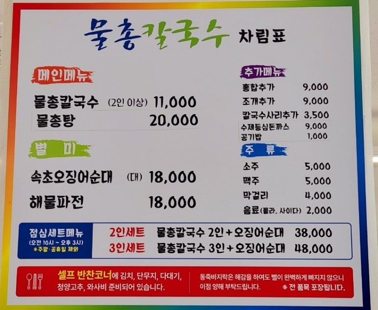 물총칼국수남양주점 이미지