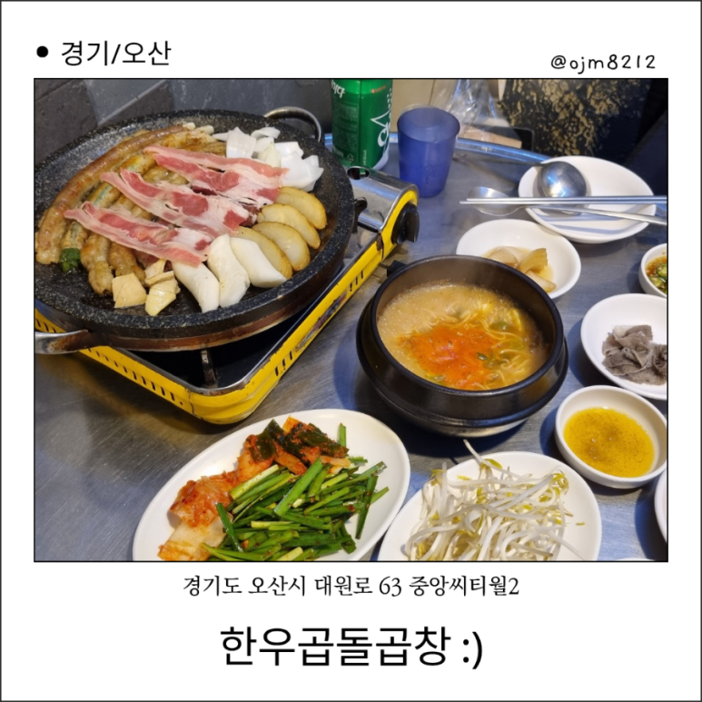 한우곱돌곱창 이미지