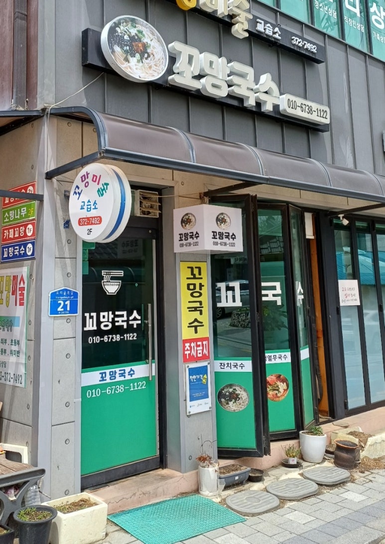 꼬망국수 이미지