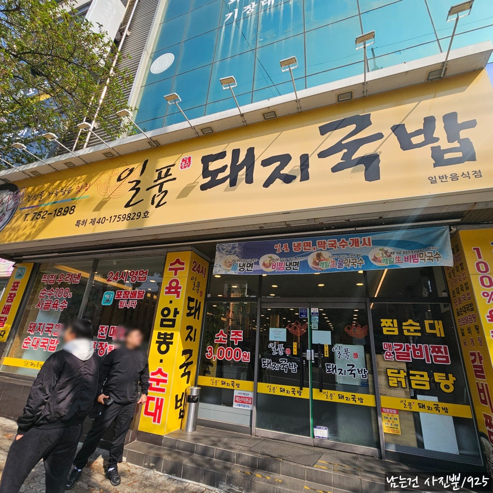 일품돼지국밥(효목점) 이미지
