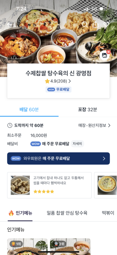 수제찹쌀 탕수육의 신 광명점 사진 4
