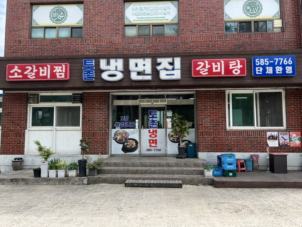 토촌냉면 이미지