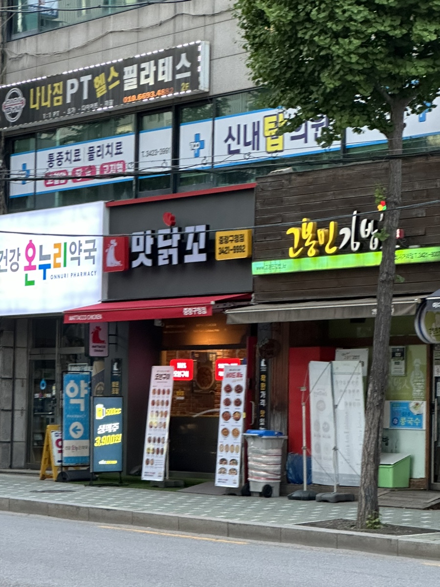 맛닭꼬중랑 이미지