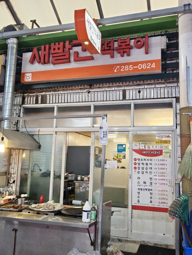 새빨간떡볶기 이미지