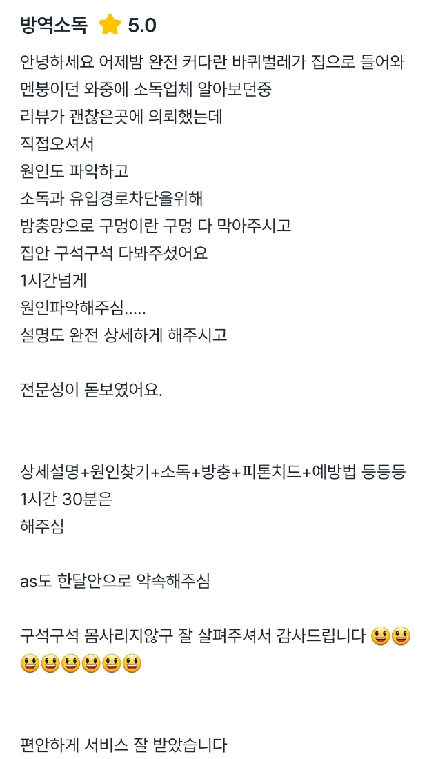 하나방역강북지사 이미지