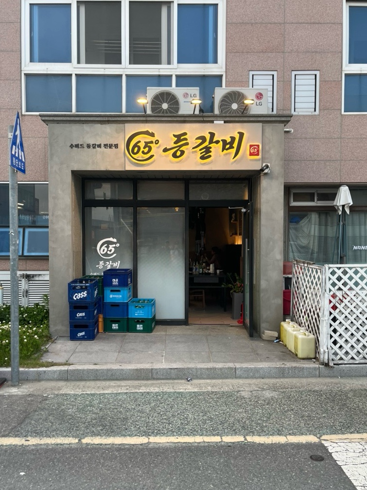 65도등갈비 이미지