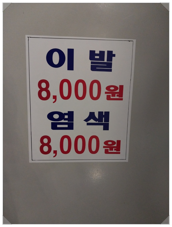 착한이발소 이미지