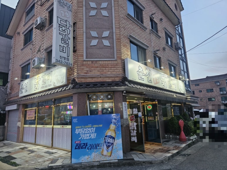 춘천7.9닭갈비 이미지