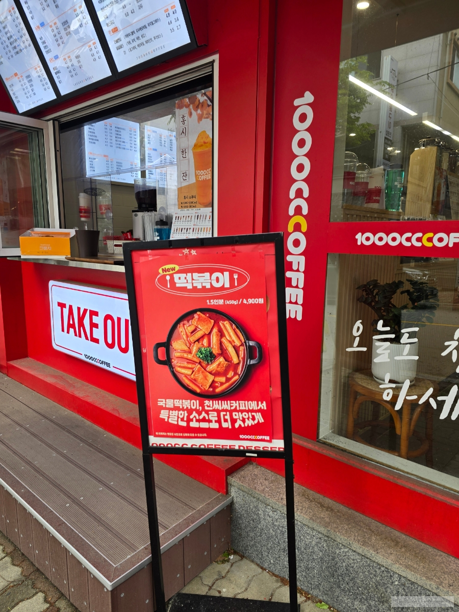 천씨씨커피원주단구점 이미지