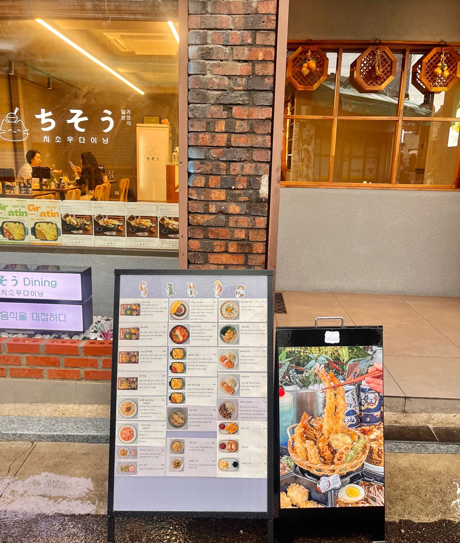 치소우다이닝 문래점 이미지