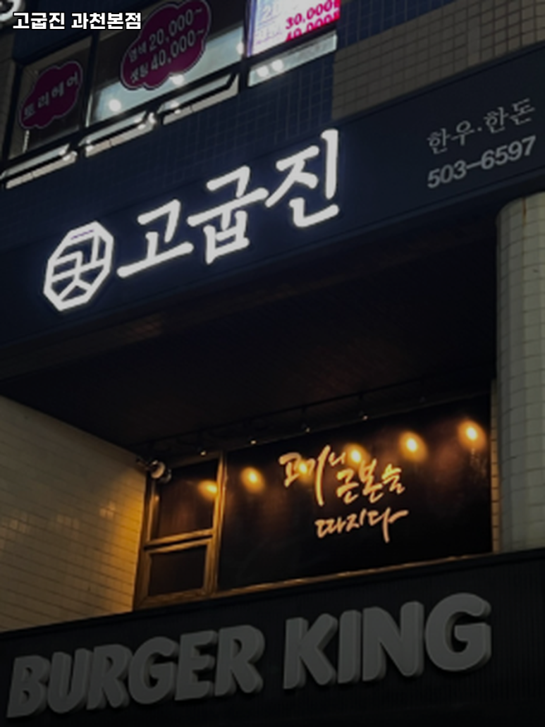 고굽진 이미지
