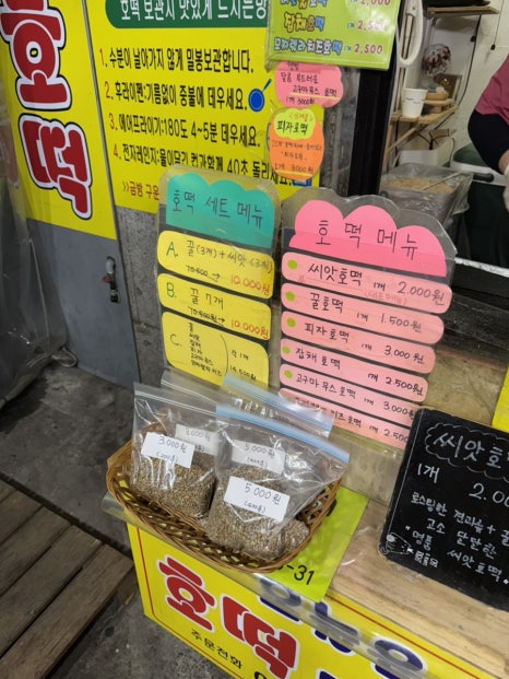 유진씨앗호떡 이미지