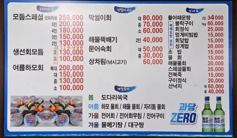 요리사횟집 이미지
