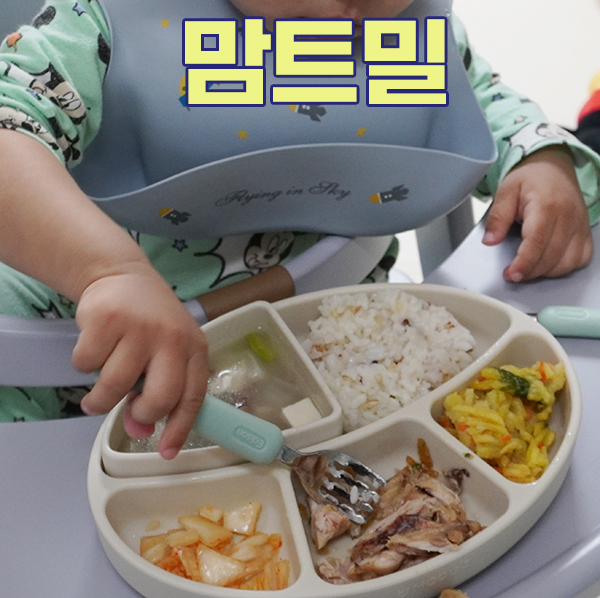 맘트밀 이미지