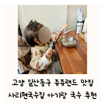 사리현국수집 이미지
